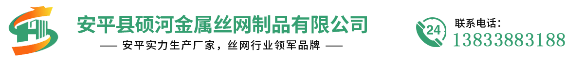 安平縣艾瑞金屬絲網(wǎng)有限公司